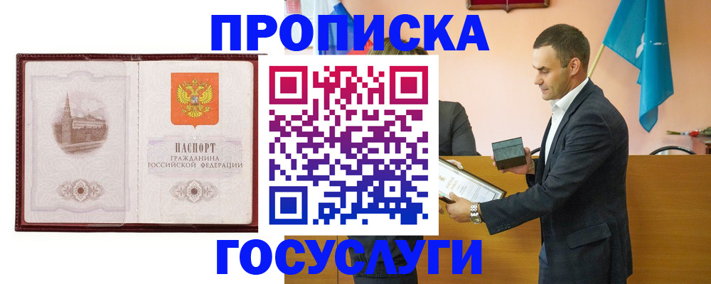 прописка в квартире в Краснотурьинске